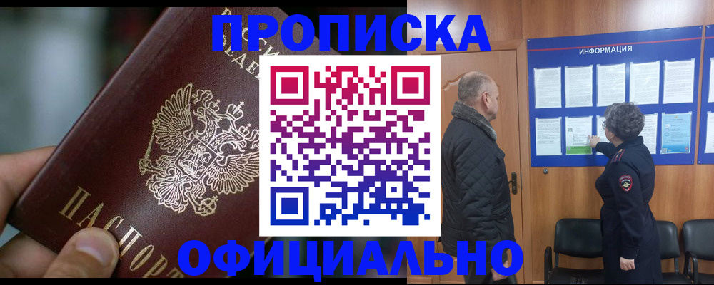 временная регистрация законно в Гуково