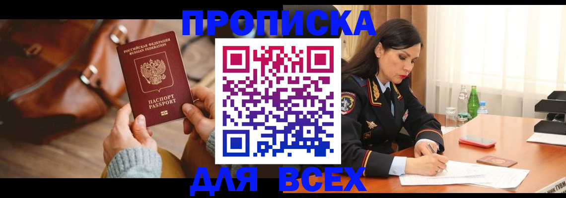 где прописаться в Гуково
