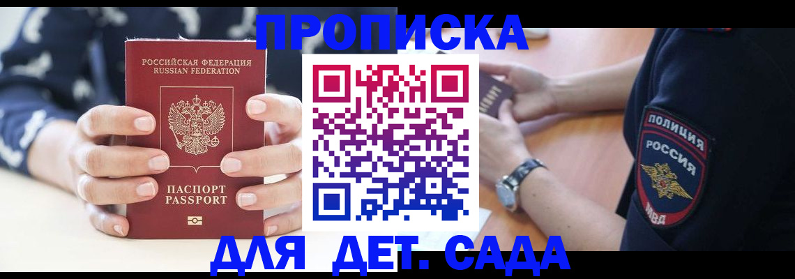 прописка штамп в Гуково