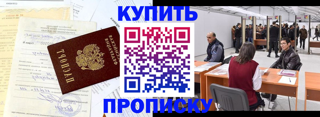 прописка ребенка в Гуково